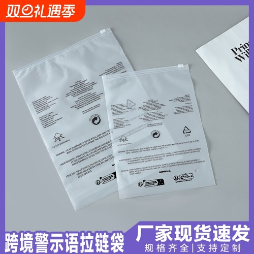 透明pe警示语拉链袋|110人收藏