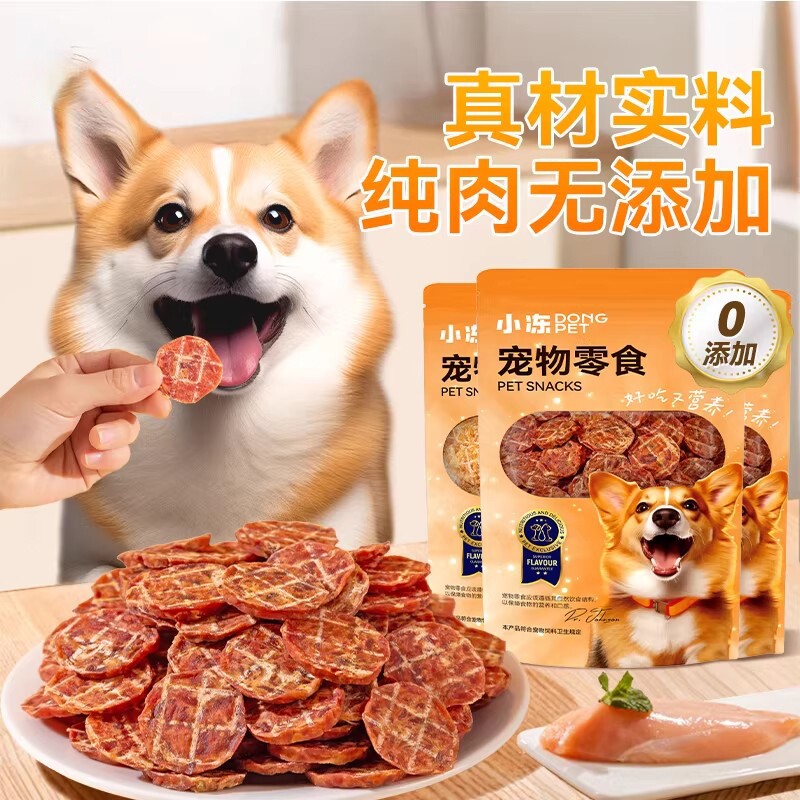 宠物零食狗狗鸭肉干鸡肉干泰迪比熊幼犬专用小型犬训犬磨牙棒零食