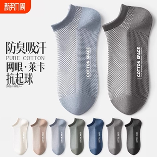 防臭透气船袜防滑不掉跟7a抗菌棉短袜吸汗 薄款 全网眼袜子男士 夏季