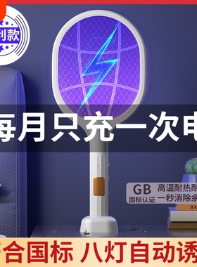 电蚊拍充电式家用灭蚊灯强力二合一锂电池苍蝇蚊子拍驱蚊灭蚊神器