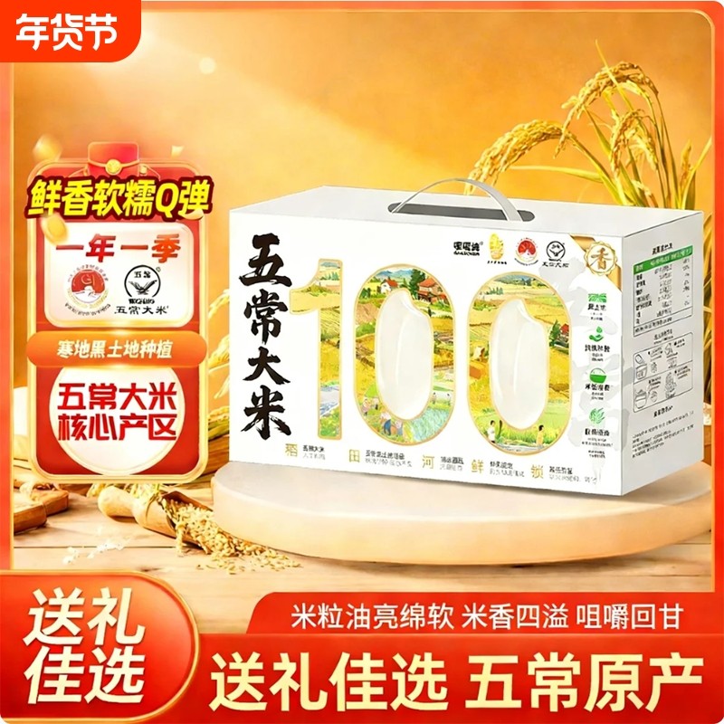 道台府2025新米东北五常大米稻花香2号10斤真空礼盒送礼年货送礼,粮油调味/速食/干货/烘焙,大米,淘宝优惠券,粉丝福利购,淘宝优惠卷