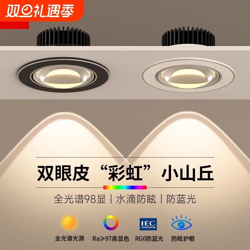 全光谱射灯彩虹山丘新款大广角客厅餐厅洗墙灯护眼居家氛围感灯具