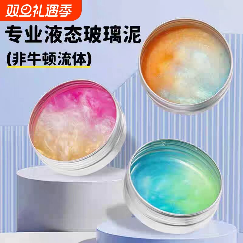 儿童泥液态玻璃非牛顿流体网红水晶解压不粘手安全炫彩泥安全无毒