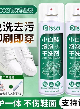 全鞋干洗小白鞋泡泡干洗剂清洁剂清洁免水洗免晒慕斯泡泡洗刷鞋