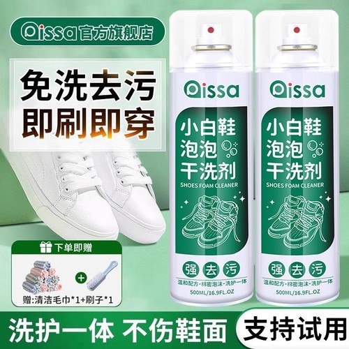 全鞋干洗小白鞋清洁剂泡泡干洗剂清洁免水洗免晒慕斯泡泡洗刷鞋