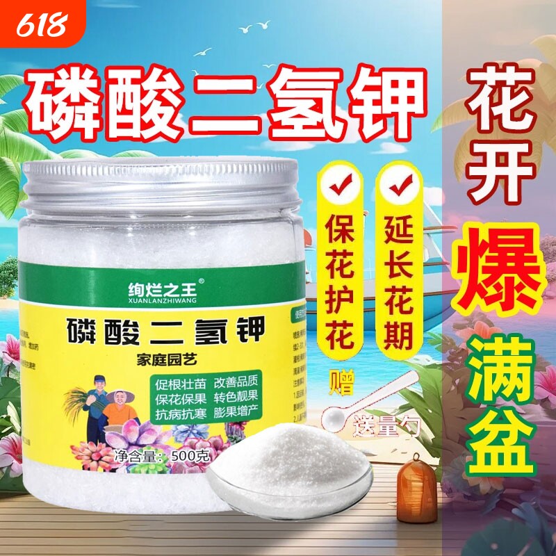 磷酸二氢钾家用壮根促果促花卉盆栽水溶肥农用园艺大包磷钾催花肥