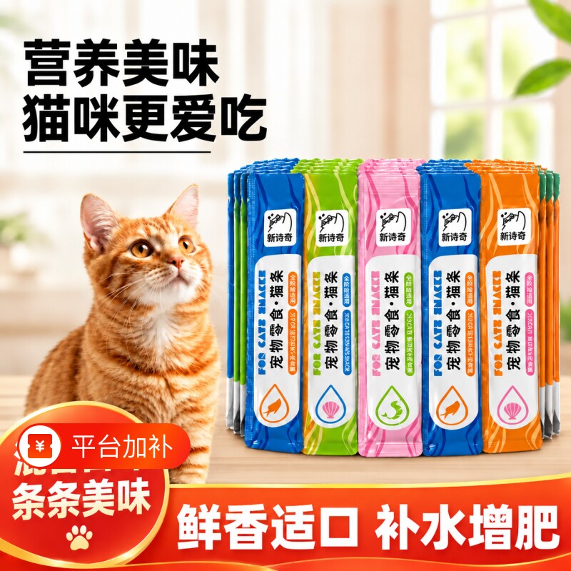 多口味混合营养猫条新鲜肉泥补水挑食猫咪爱吃的撸猫小零食好消化