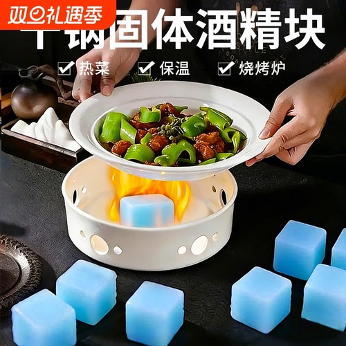 固体酒精块耐烧固态燃料商用火锅干锅烧烤户外木碳引火引碳引燃块