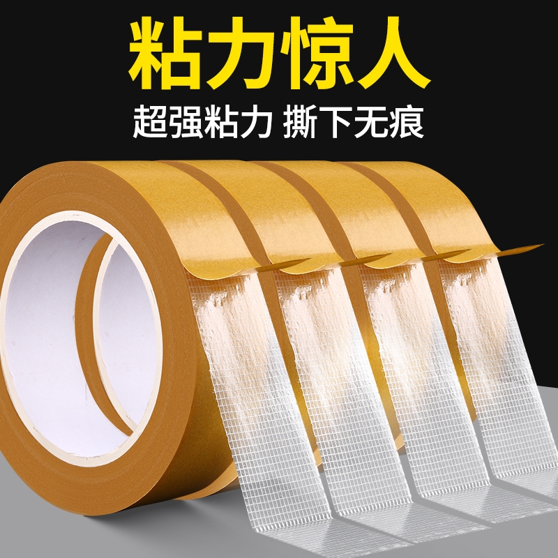 超强粘力布基网格双面胶不留痕迹