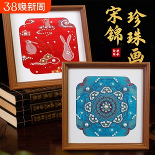 宋锦珍珠画手工粘贴diy材料包中国非遗古风相框中秋节教师节沙龙