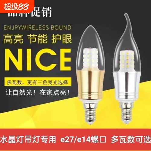 家用LED蜡烛灯泡e14小螺口