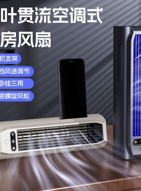 壁挂风扇厨房空调浴室厕所卫生间免打孔专用家用挂墙挂式降温无叶