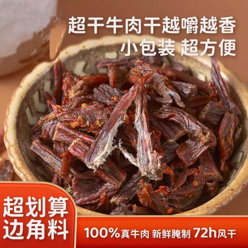 草原内蒙古手撕风干超硬牛肉干罐装牛肉零食牛肉碎原味健康小包装