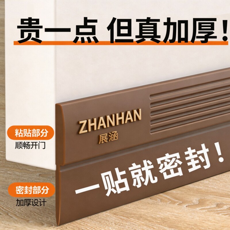 门缝漏风？一贴严丝合缝图片