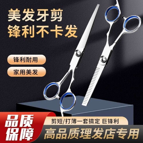 理发剪刀美发剪刘海器自己剪头发牙剪专业打薄家用剪发碎发剪子