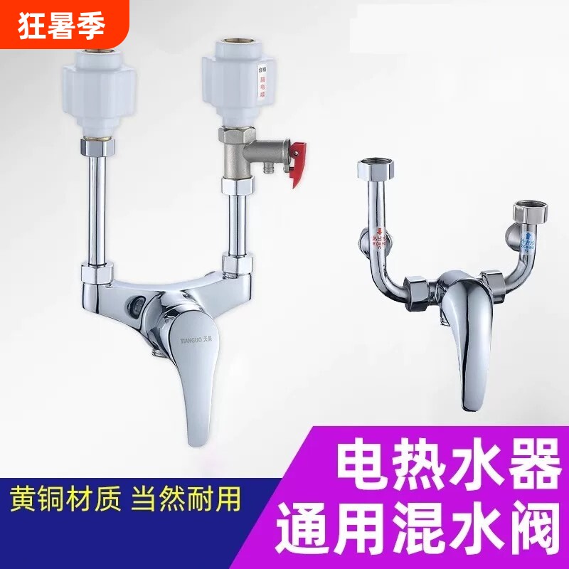 电热水器混水阀冷热水龙头的配件大全明装淋浴u型阀花洒开关安装