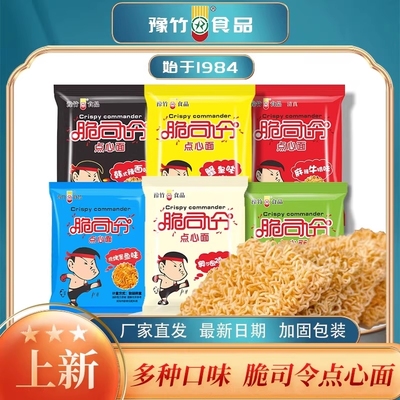 脆司令干脆面掌心面整箱袋装混搭整箱批发豫竹方便面掌心脆26g