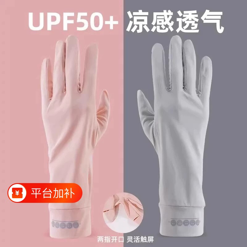 手套防晒夏季冰丝女士防紫外线骑行骑车薄款户外防滑夏日轻薄加长
