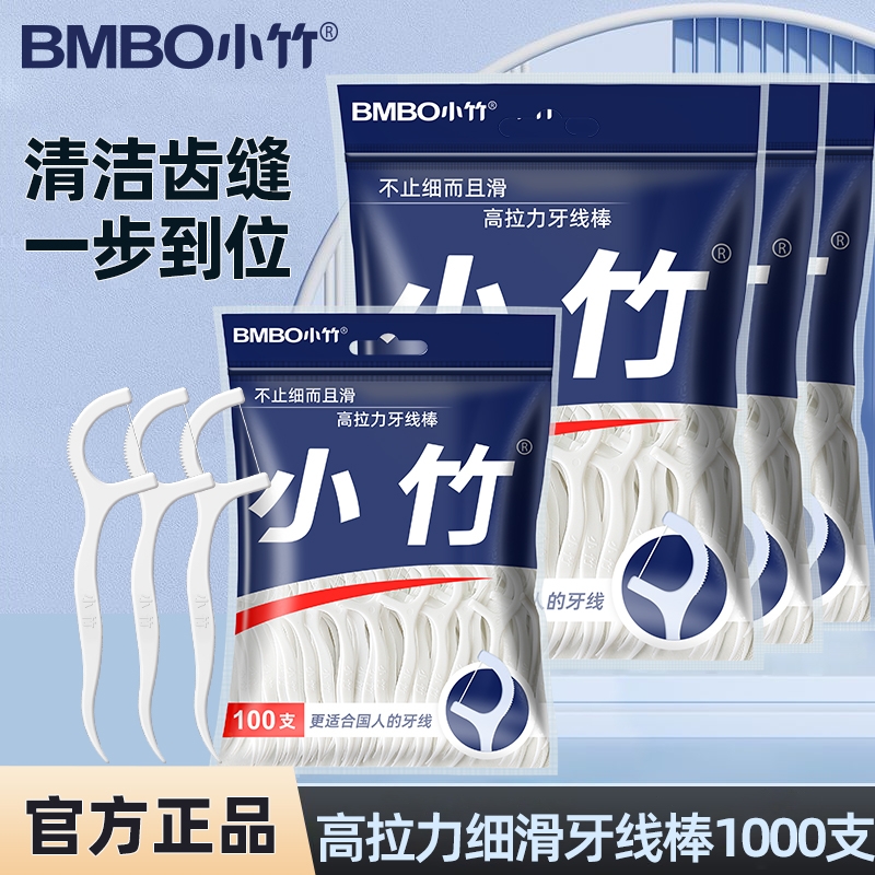 小竹经典牙线超细牙线棒便携牙签