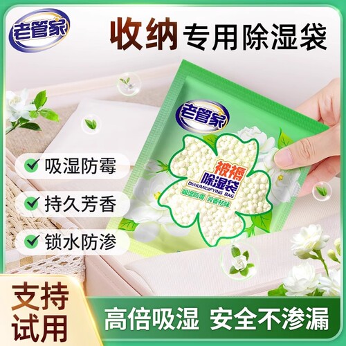 老管家防潮防霉袋|超3000次加购