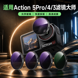 适用大疆action5pro滤镜高清CPL偏振镜运动相机action4/3黑柔nd滤镜ND8/16/32减光镜镜头增广UV运动相机配件