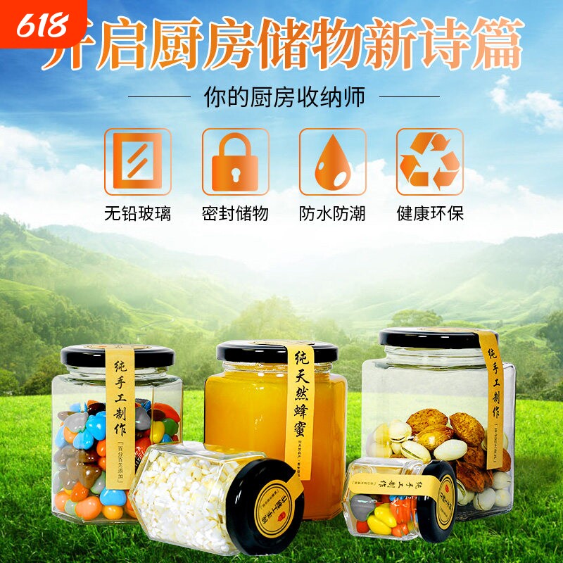 促销新款大众商用玻璃瓶透明储物罐蜂蜜果酱罐头瓶六棱密封食品瓶