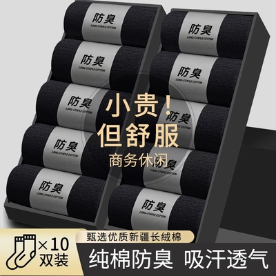 春秋季男士吸汗透气纯棉中筒袜