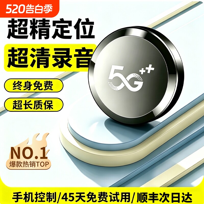 录音神器反监听设备监视听器车载家用订位器手机追踪定位监控听器