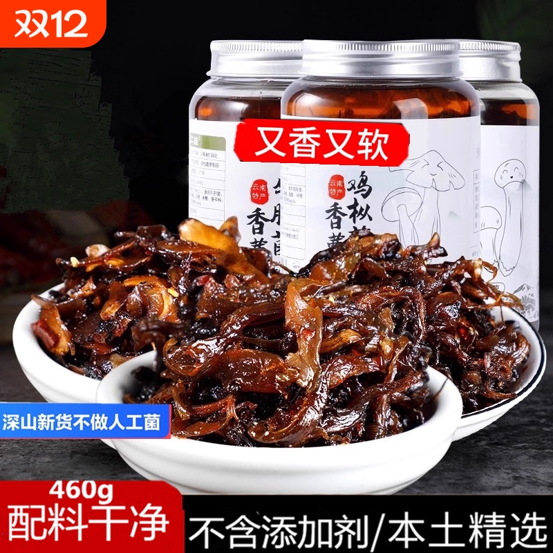 云南特产油鸡枞菌牛肝菌松茸菌装菌菇罐头即食下饭菜460g菌子辣椒