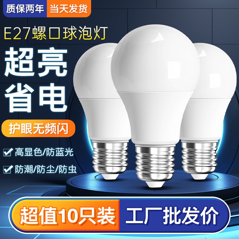 led节能灯泡家用超亮e27螺口螺旋照明灯省电白光护眼室内小球泡