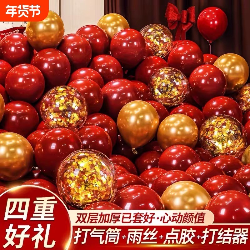 结婚气球婚礼订婚场景布置生日背景墙求婚装饰红汽球婚庆用品大全