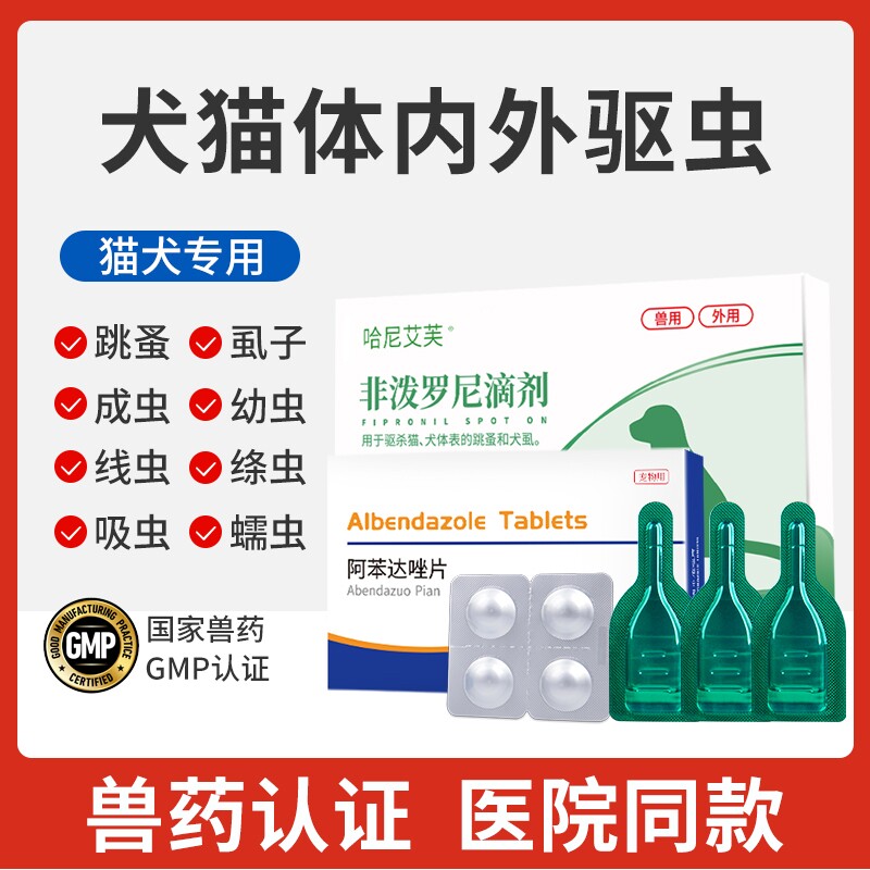 宠物狗狗驱虫药非泼罗尼滴剂猫咪驱虫体内外一体跳蚤药体外外驱