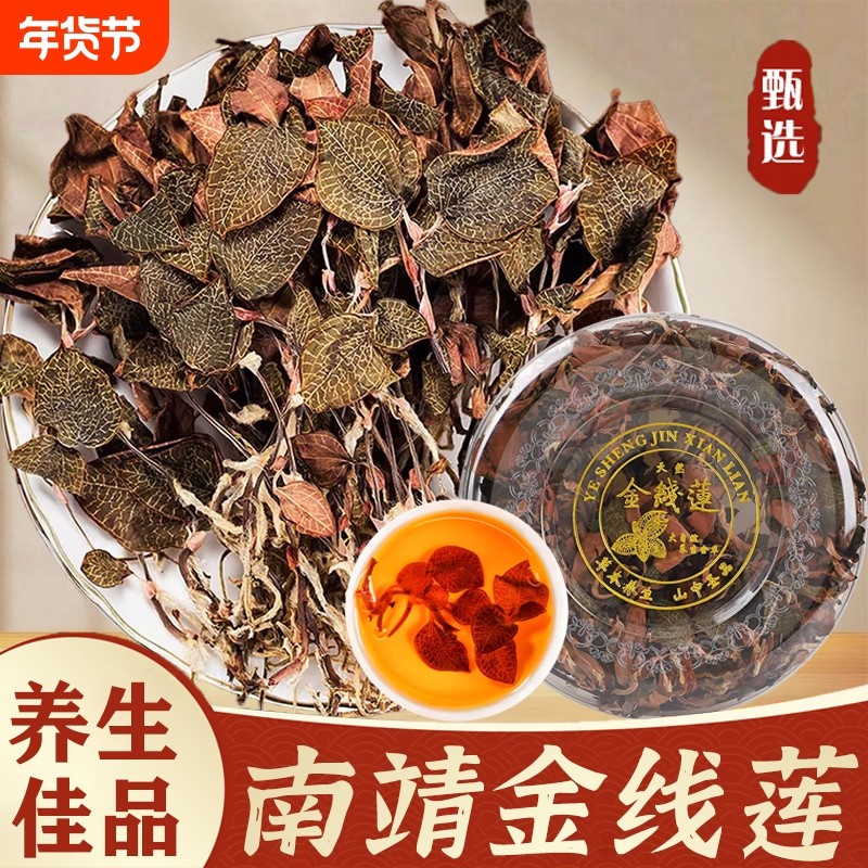 金线莲整株干品福建原生态林下种植金线莲食用炖汤送礼养生滋补茶