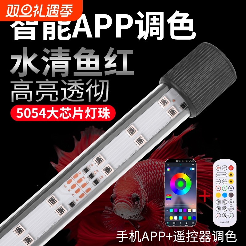 定时鱼缸led防水增色增艳高亮照明灯管全光谱水族七彩变色鱼箱