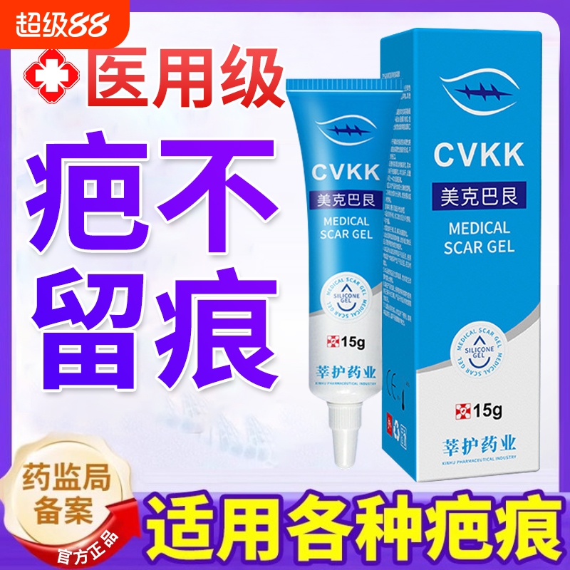 【医用快速祛疤】新老疤痕适用