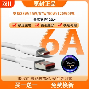 适用小米6A数据线快充Type-C充电线红米3A带小数点官方正品30w/33w/45w/55w/67w/90w/120w数据线快充充电器