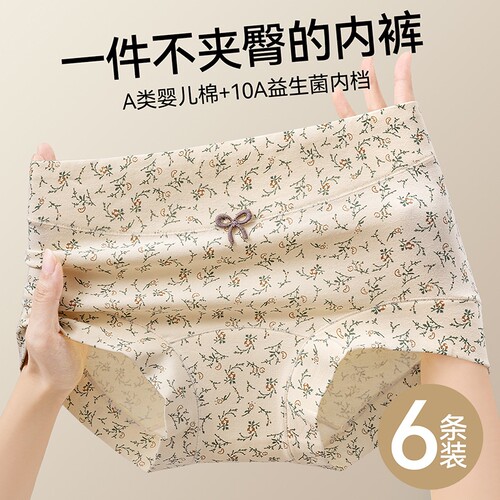 内裤女士纯棉2026新款A类抗菌全棉加长裆包臀三角裤中腰抑菌高级