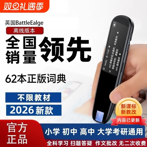 2026新款点读笔学习机词典笔正品