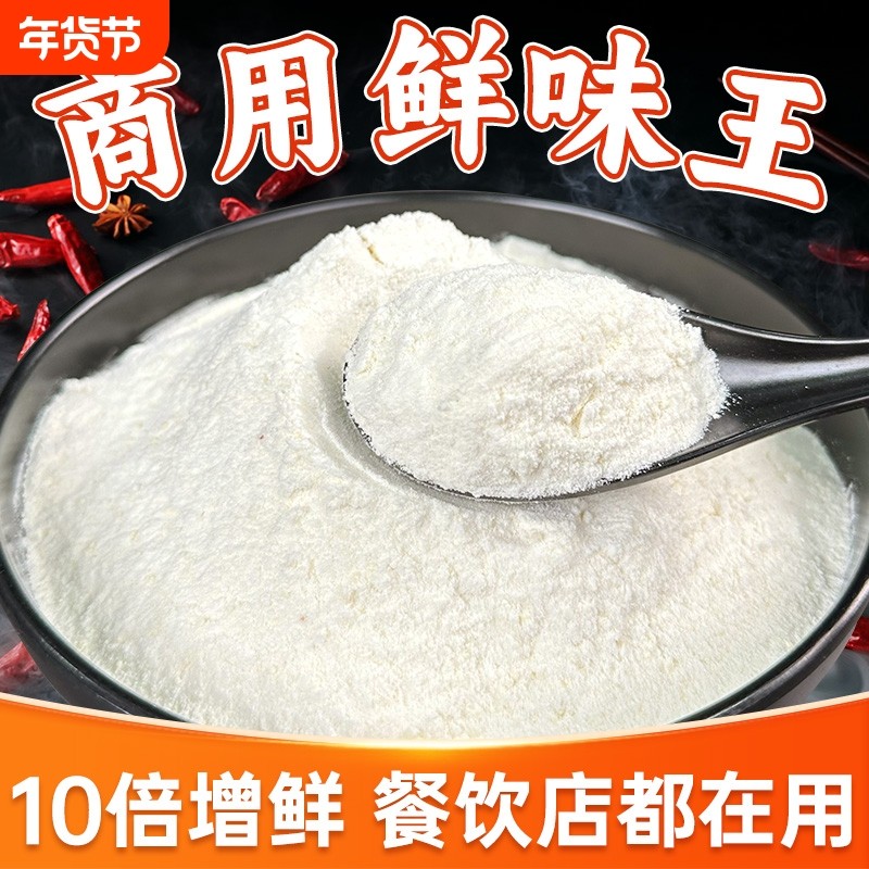 浓缩鲜香粉鲜味粉商用回味粉增鲜粉增香粉提鲜香粉调味料调料味精