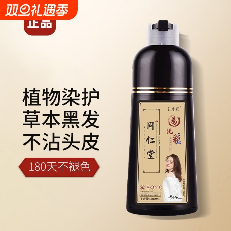 同仁堂染发剂一洗黑色植物膏盖白发不皮级染膏自然黑黑发不沾棕色