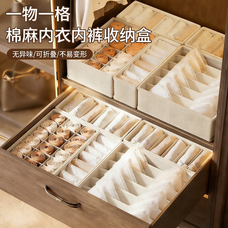 棉麻内衣收纳盒抽屉式分隔内裤袜子整理盒贴身衣物衣柜文胸分格