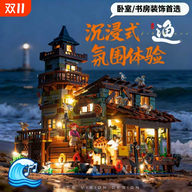 【全网亻氐价】渔夫小屋积木玩具