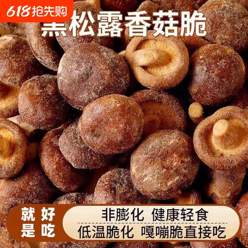 香菇脆干即食黑松露味蘑菇菌非减低解馋油炸卡脂肥果蔬干休闲零食