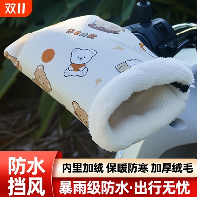 电动车手把套冬季保暖电瓶车摩托车手套防水防风手套加绒加厚护手