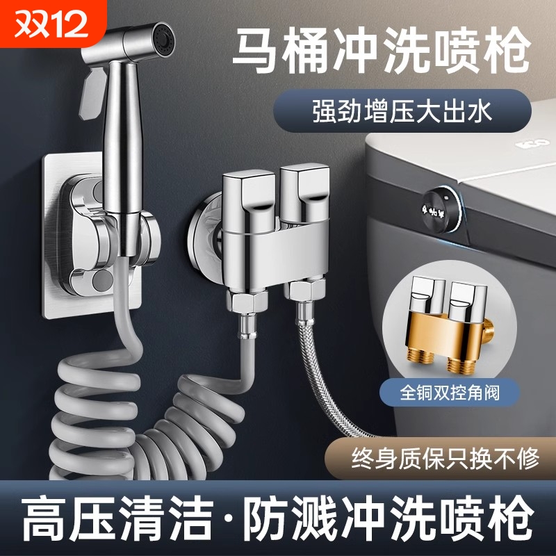 OOKO高档马桶伴侣一进二出双控双出水强力喷枪卫生间角阀套装铜芯