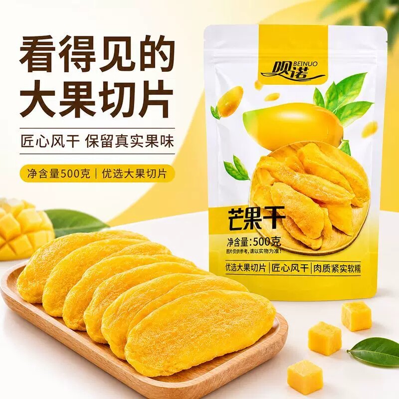 厚切大片芒果干500g天然水果干蜜饯果脯批发办公室解馋零食小吃
