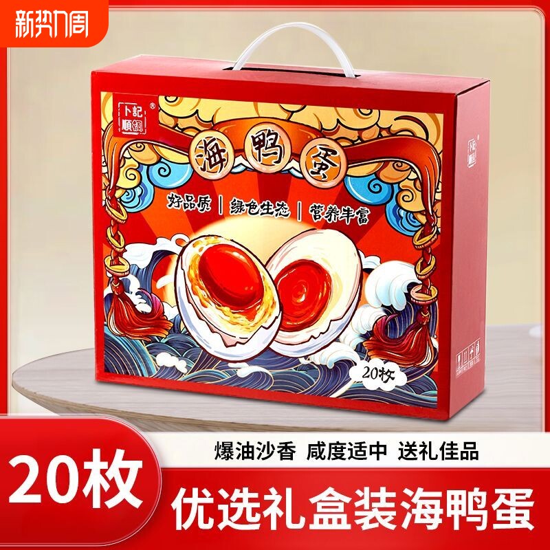 正宗红树林烤海鸭蛋20枚80克熟咸鸭蛋广西北部湾特产礼盒装送礼