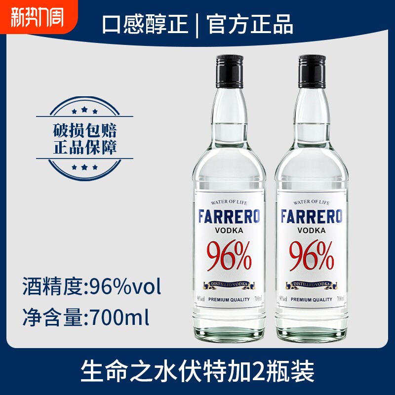 96度伏特加高度烈酒调酒基酒洋酒vodka预调酒鸡尾酒
