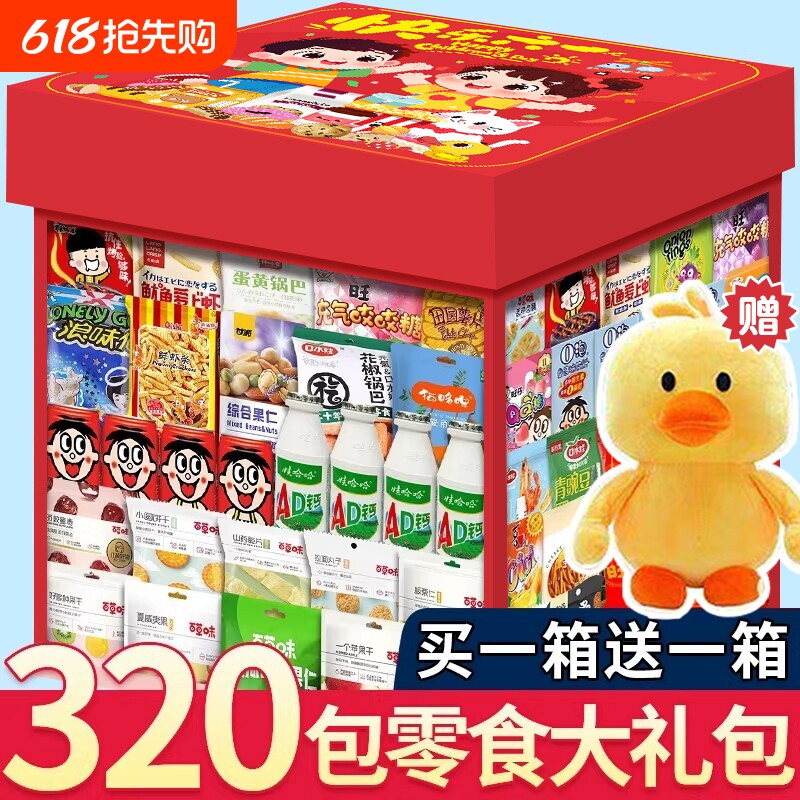 六一儿童节零食大礼包整箱礼盒送女友男生日礼物健康休闲小吃食品