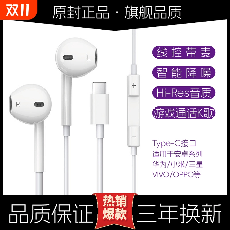 Type-C接口安卓有线耳机入耳式适用于华为vivo小米通用半入耳带麦